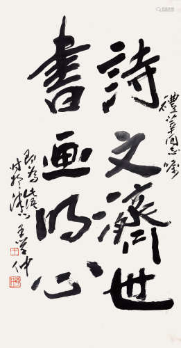 王学仲（1925-2013） 书法 水墨纸本 镜片