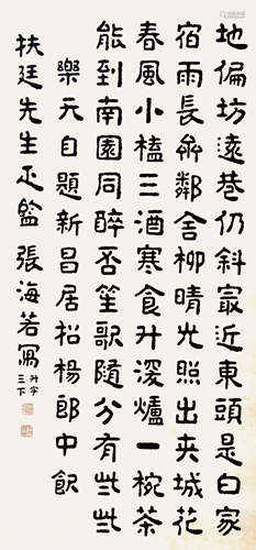 张海若（1877-1943） 书法 水墨纸本 立轴