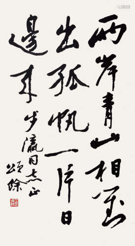 王颂馀（1910-2005） 书法 水墨纸本 立轴