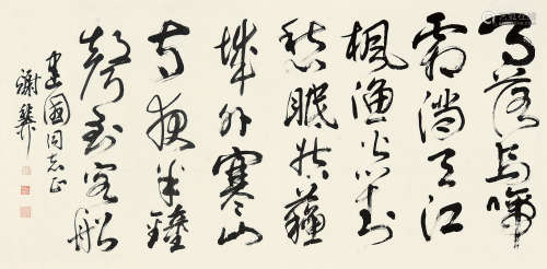 谢稚柳（1910～1997） 草书书法 镜片 水墨纸本