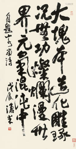 周沧米（1929～2011） 行书书法 单片 水墨纸本