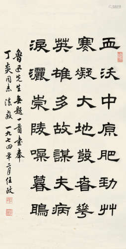 任政（1916～1999） 隶书书法 单片 水墨纸本