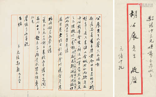 蔡元培（1868～1940） 信札 单片 水墨纸本