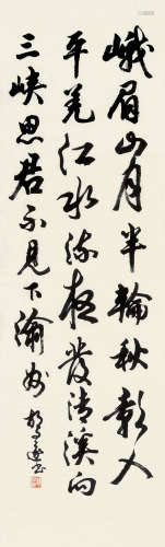 胡问遂（1918～1999） 行书书法 单片 水墨纸本