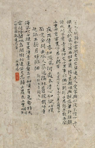 石涛（1642～1707） 行书书法 镜片连框 水墨纸本