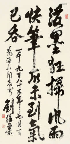 刘海粟（1896～1994） 1983年作 行书书法 立轴 水墨纸本