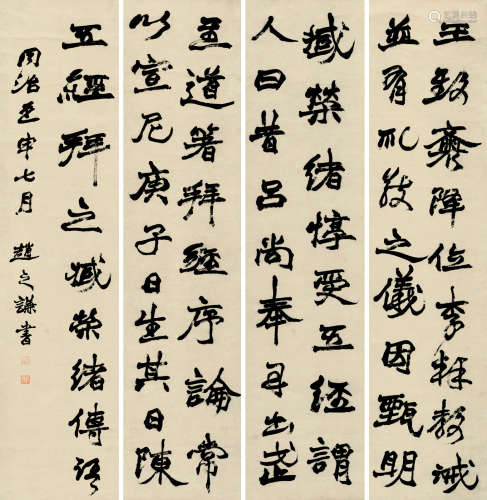 赵之谦（1829～1884） 1872年作 行书 四屏条屏 水墨纸本