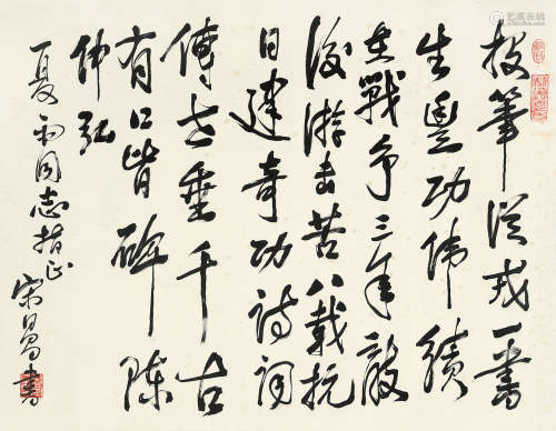 宋日昌（1903～1995） 行书书法 镜片 水墨纸本