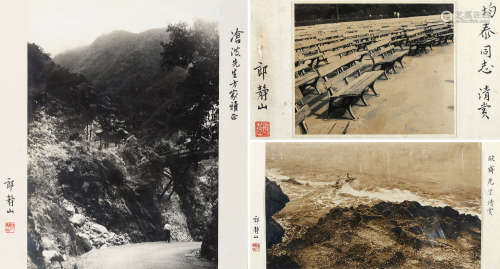 郎静山（1892～1995） 摄影作品 （三张） 镜片（连框） 纸本