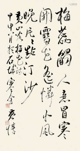 黄惇（b.1947） 2004年作 行书书法 单片 水墨纸本