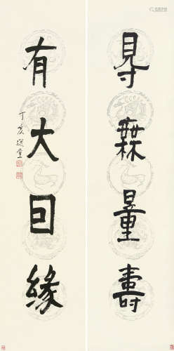 饶宗颐（1917～2018） 隶书四言联 镜片 水墨纸本