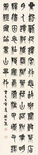 李刚田（b.1946） 2001年作 篆书书法 单片 水墨纸本