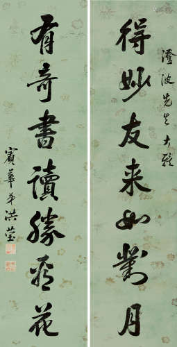 洪莹（1780～1840） 行书七言联 条屏 水墨绢本