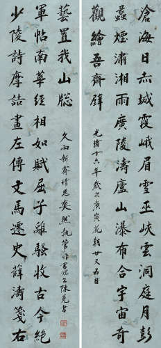 陈冕（1859～1893） 1890年作 楷书龙门对 条屏 水墨纸本