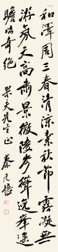 蔡元培（1868～1940） 行书书法 立轴 水墨纸本