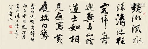 赵冷月（1915～2002） 1996年作 行书书法 单片 水墨纸本