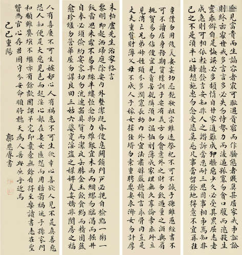 郭恩庚（1864～1939） 楷书 四屏条屏 水墨纸本