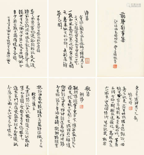 丰子恺（1898～1975） 前尘影事集 册页 水墨纸本
