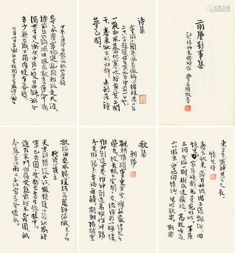 丰子恺（1898～1975） 前尘影事集 册页 水墨纸本