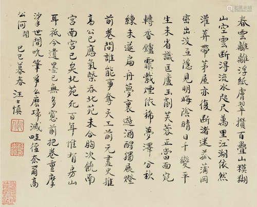 汪士慎（1686～1759） 行书书法 镜片 水墨纸本