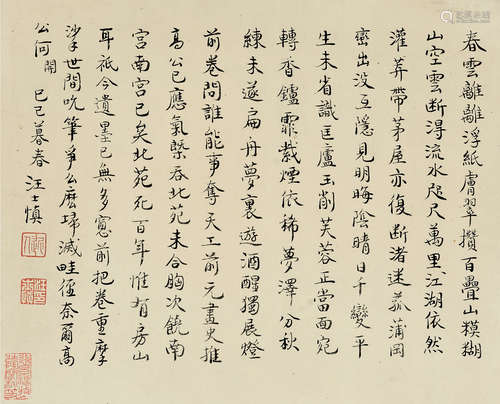 汪士慎（1686～1759） 行书书法 镜片 水墨纸本