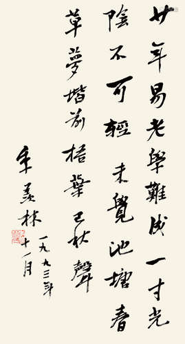 季羡林（1911～2009） 书法 单片 水墨纸本