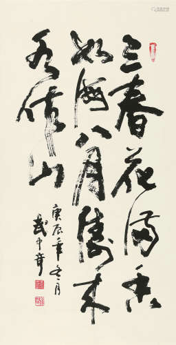 武中奇（1907～2006） 1940年作 行书书法 立轴 水墨纸本