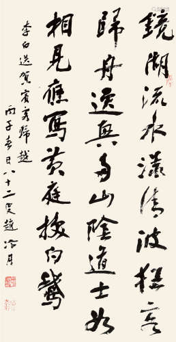 赵冷月（1915～2002） 1996年作 行书书法 单片 水墨纸本