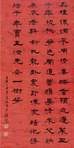 杨岘（1819～1896） 隶书书法 立轴 水墨纸本