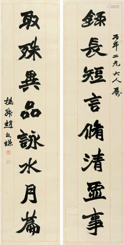 赵之谦（1829～1884） 行书八言联 条屏 水墨纸本