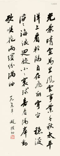 赵朴初（1907～2000） 1979年作 行书书法 书法 水墨纸本
