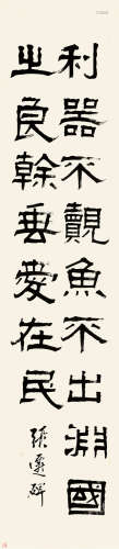 张祖翼（1849～1917） 隶书书法 条屏 水墨纸本