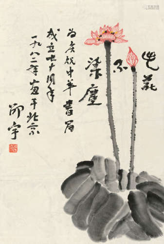 邵宇（1919～1992） 荷花 立轴 设色纸本