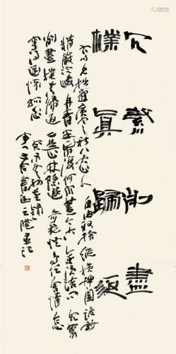 王澄（b.1945） 2003年作 行书书法 单片 水墨纸本
