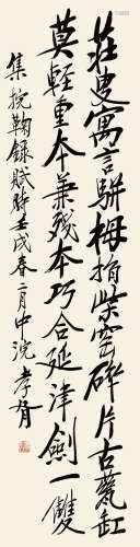 郑孝胥（1806～1938） 行书书法 立轴 水墨纸本