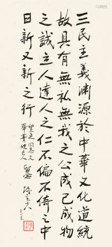 陈立夫（1900～2001） 行书书法 镜片 水墨纸本