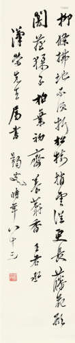 马一浮（1883～1967） 行书书法 立轴 水墨纸本
