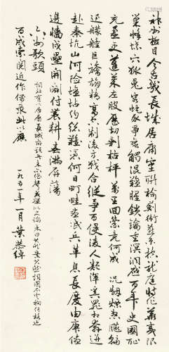 叶恭绰（1881～1968） 行书书法 立轴 水墨纸本