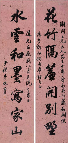 林则徐（1785～1850） 1832年作 行书七言联 条屏 水墨纸本