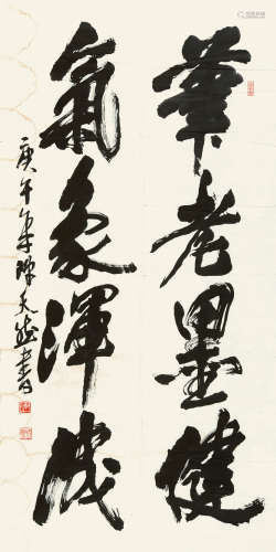陈天然（1926～2018） 1990年作 行书书法 单片 水墨纸本