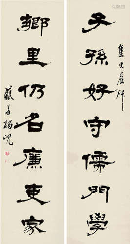 杨岘（1819～1896） 隶书七言联 条屏 水墨纸本