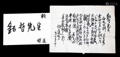 A LETTER FROM HU SHI, ATTRIBUTED TO