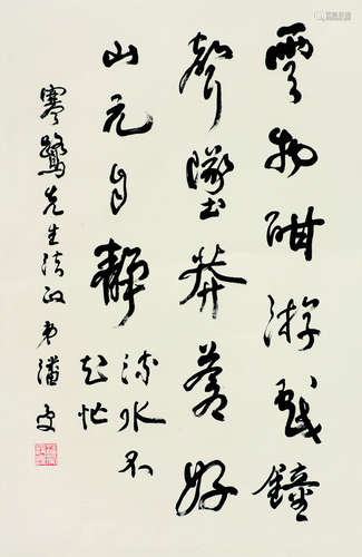 潘受（1911～1999） 书法 镜片 水墨纸本