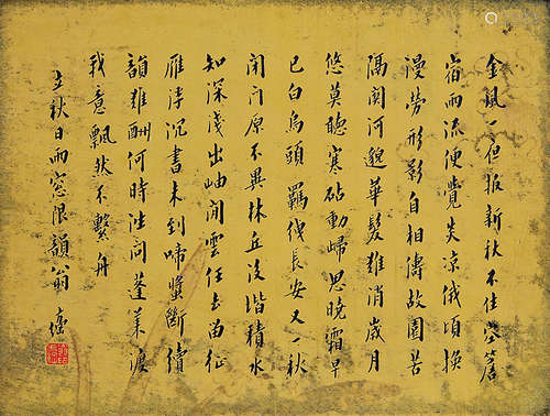 翁方纲（1733～1818） 行书 （一帧） 镜片 水墨花纹纸本