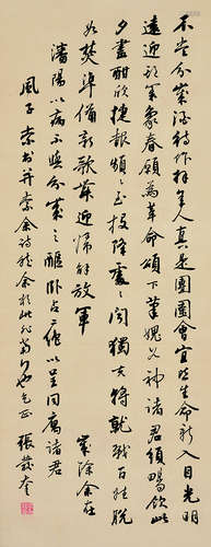 张发奎（1896～1980） 书法 屏轴 水墨绢本