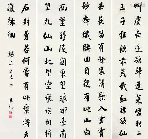 王垿（1857～1933） 书法 四屏原裱屏轴 水墨纸本