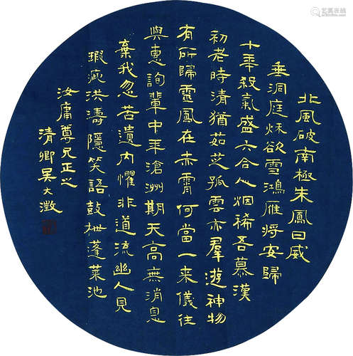 吴大澂（1835～1902） 书法 团扇 流金瓷青纸