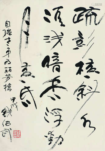 钱绍武（b.1928） 草书 立轴 水墨纸本