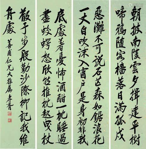 郑孝胥（1860～1938） 书法 四屏镜片 水墨洒金纸本