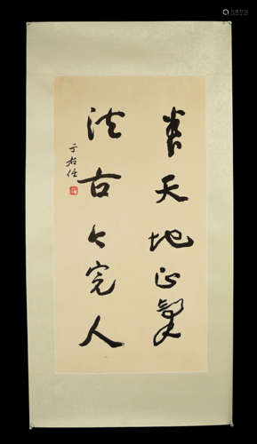 Chinese Calligraphy by Yu, Youren (2)